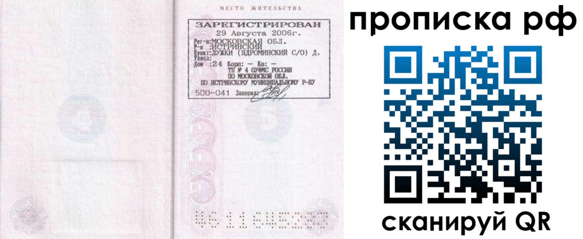 найти адрес прописки в Бикине