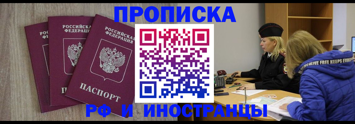 регистрация в Бикине