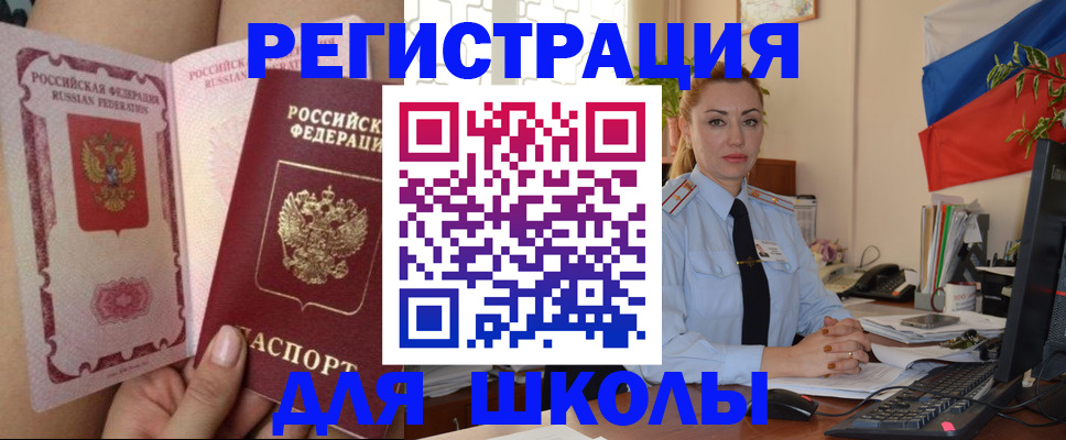 прописка для кредита в Бикине